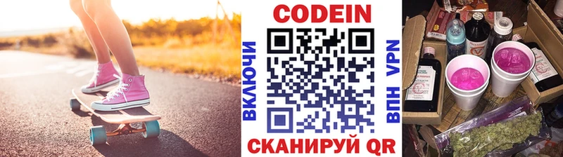 Кодеин напиток Lean (лин) цены наркотик сайты даркнета как зайти Томск
